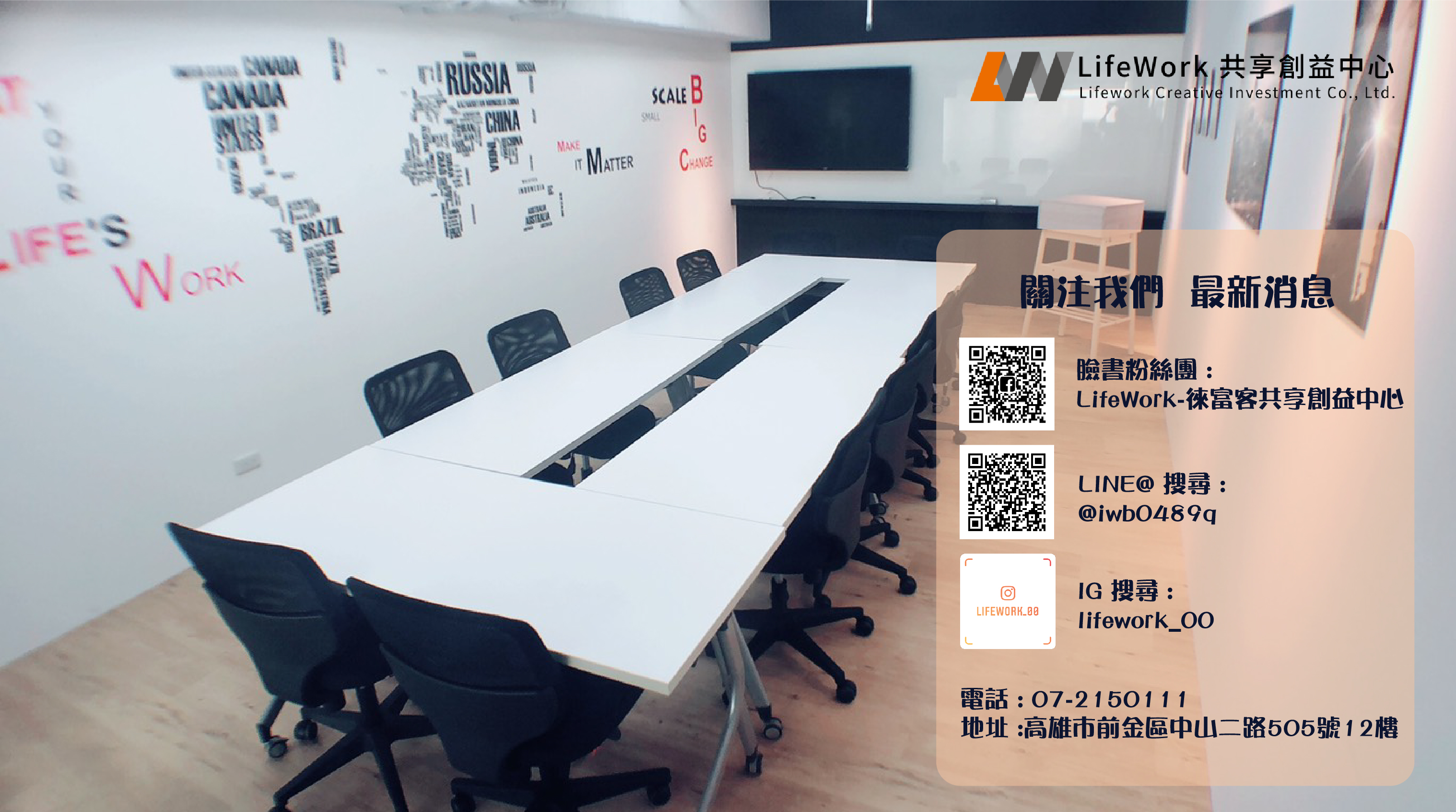 LifeWork 共享創益中心的最新消息圖片