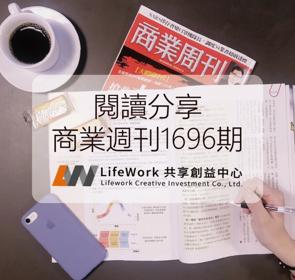 LifeWork 共享創益中心的最新消息圖片